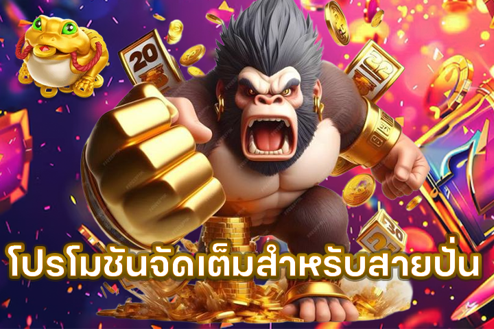 โปรโมชันจัดเต็มสำหรับสายปั่น