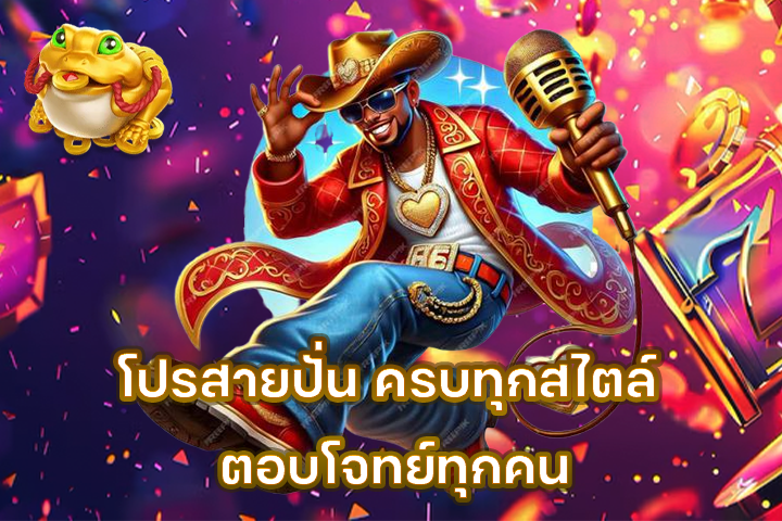 โปรสายปั่น ครบทุกสไตล์ ตอบโจทย์ทุกคน